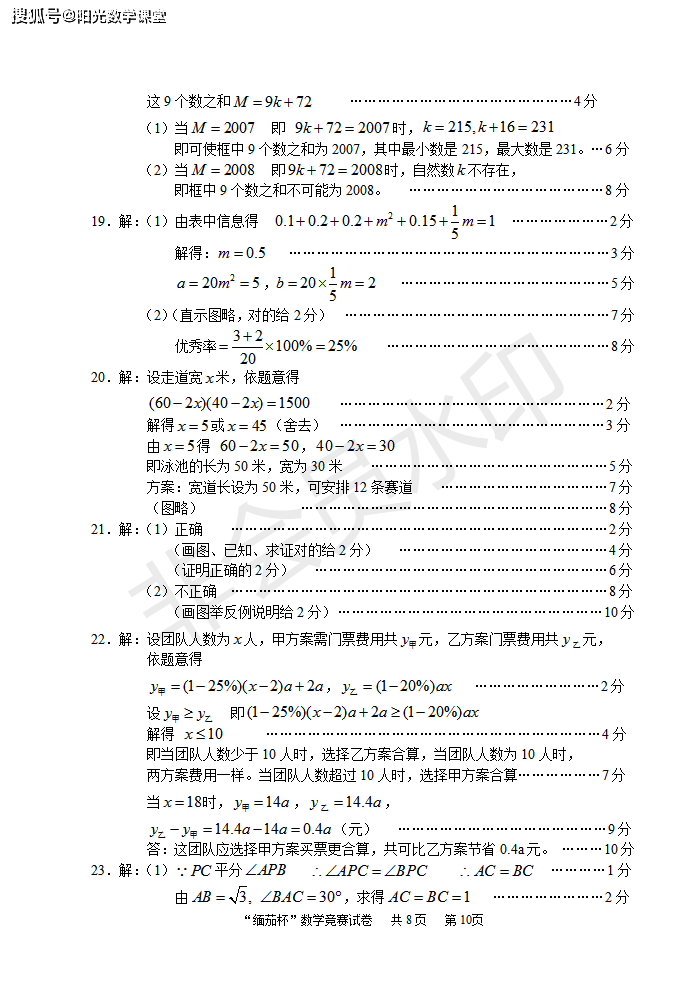 广东省数学竞赛卷子题型深度解析