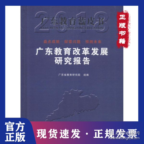 广东省教育杂志，历史、现状与发展展望