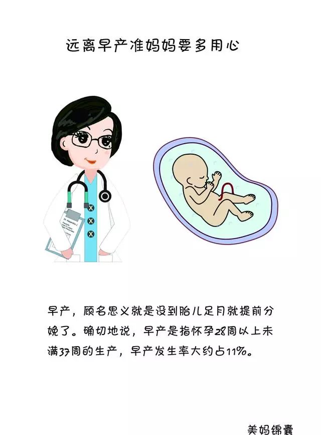 全面守护母婴健康，8个月如何预防早产