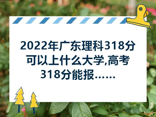 广东省理科高考298分的背后故事