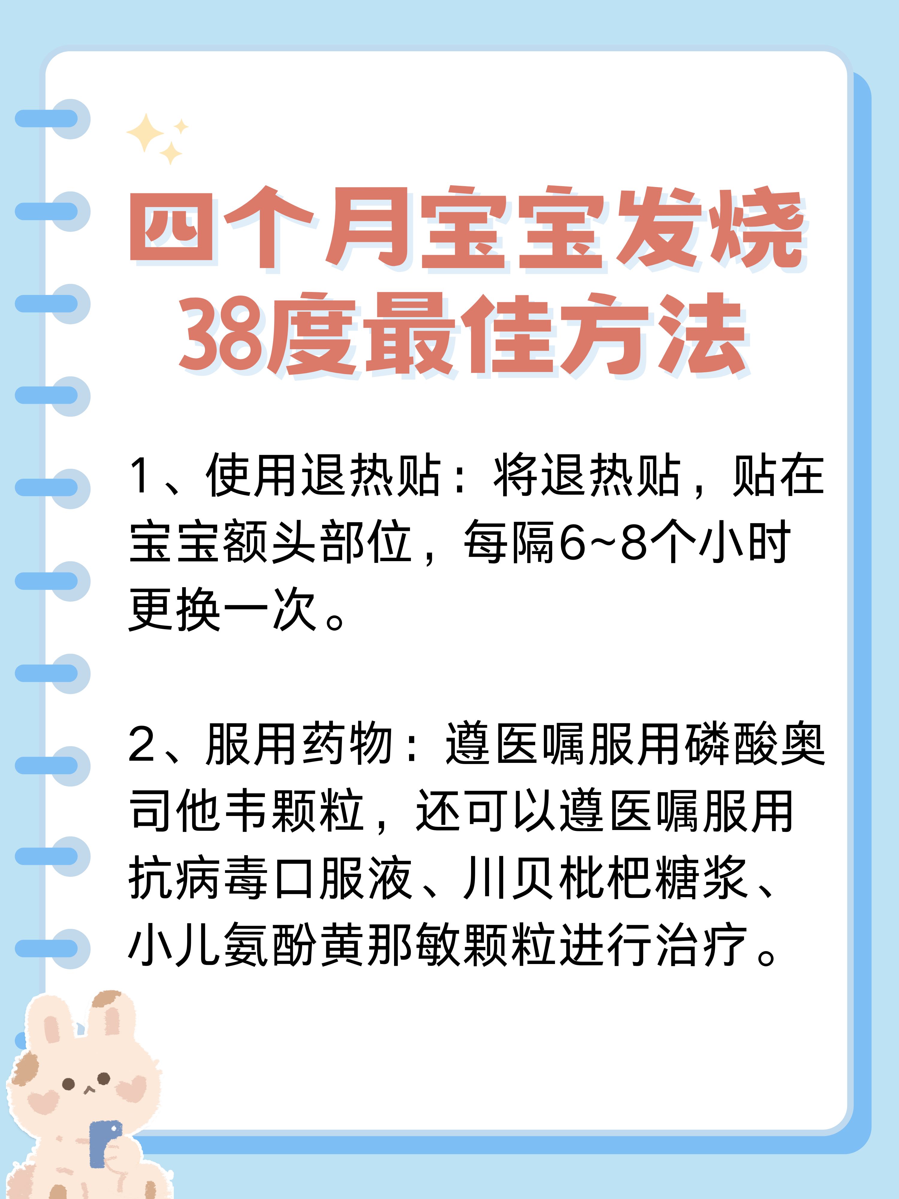 关于5个月宝宝发烧38度怎么办的详细指南