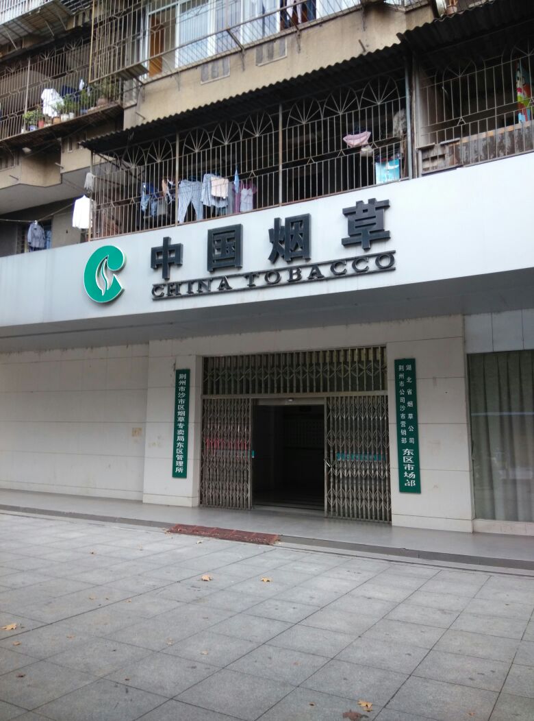 广东省烟草局门店地址概览