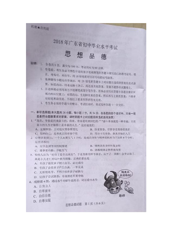 广东省学业水平考试答案解析及影响探讨