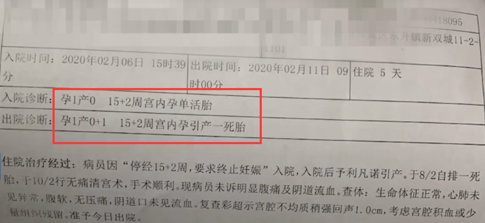 四个月引产的费用分析